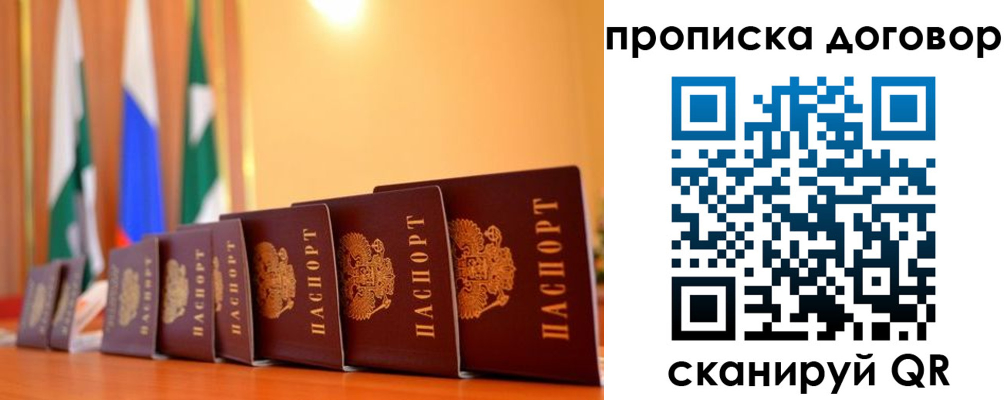 прописка от собственника в Белоозёрском