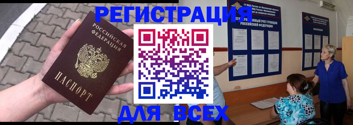 прописка в Белоозёрском