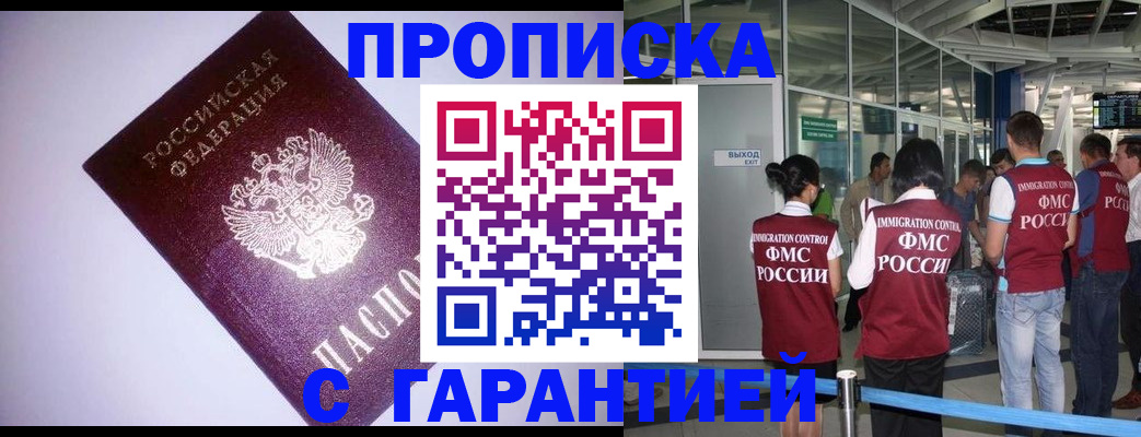 прописка для работы в Белоозёрском